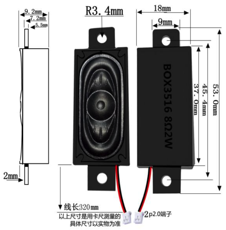 Speaker with PH2.0 female connector